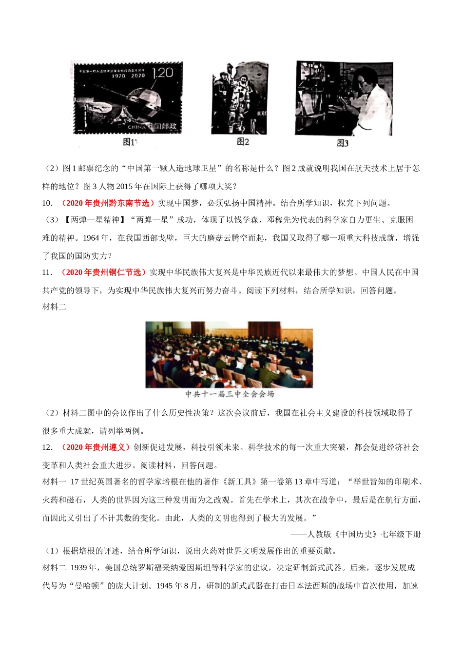专题19 现代科技文化与社会生活（第01期）-2020年中考历史真题分项汇编（原卷版）.doc_第3页