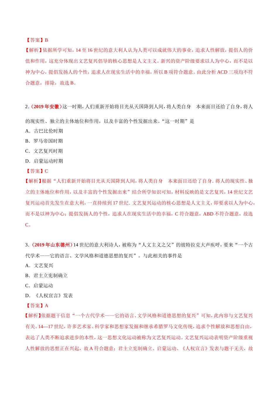 专题22 步入近代、资本主义制度的初步确立（第01期）-2019年中考真题历史试题分项汇编（解析版）.doc_第2页