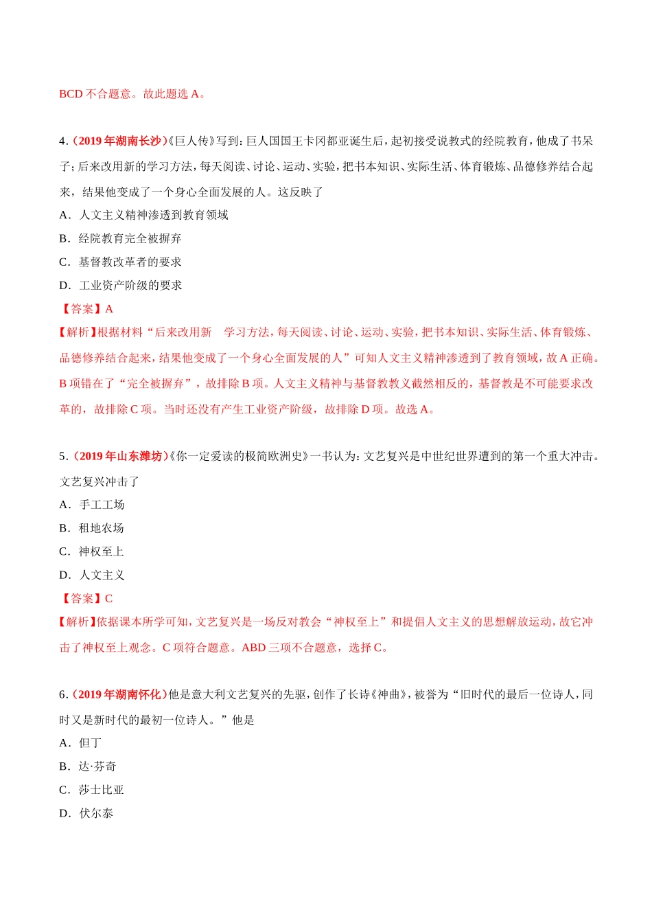 专题22 步入近代、资本主义制度的初步确立（第01期）-2019年中考真题历史试题分项汇编（解析版）.doc_第3页