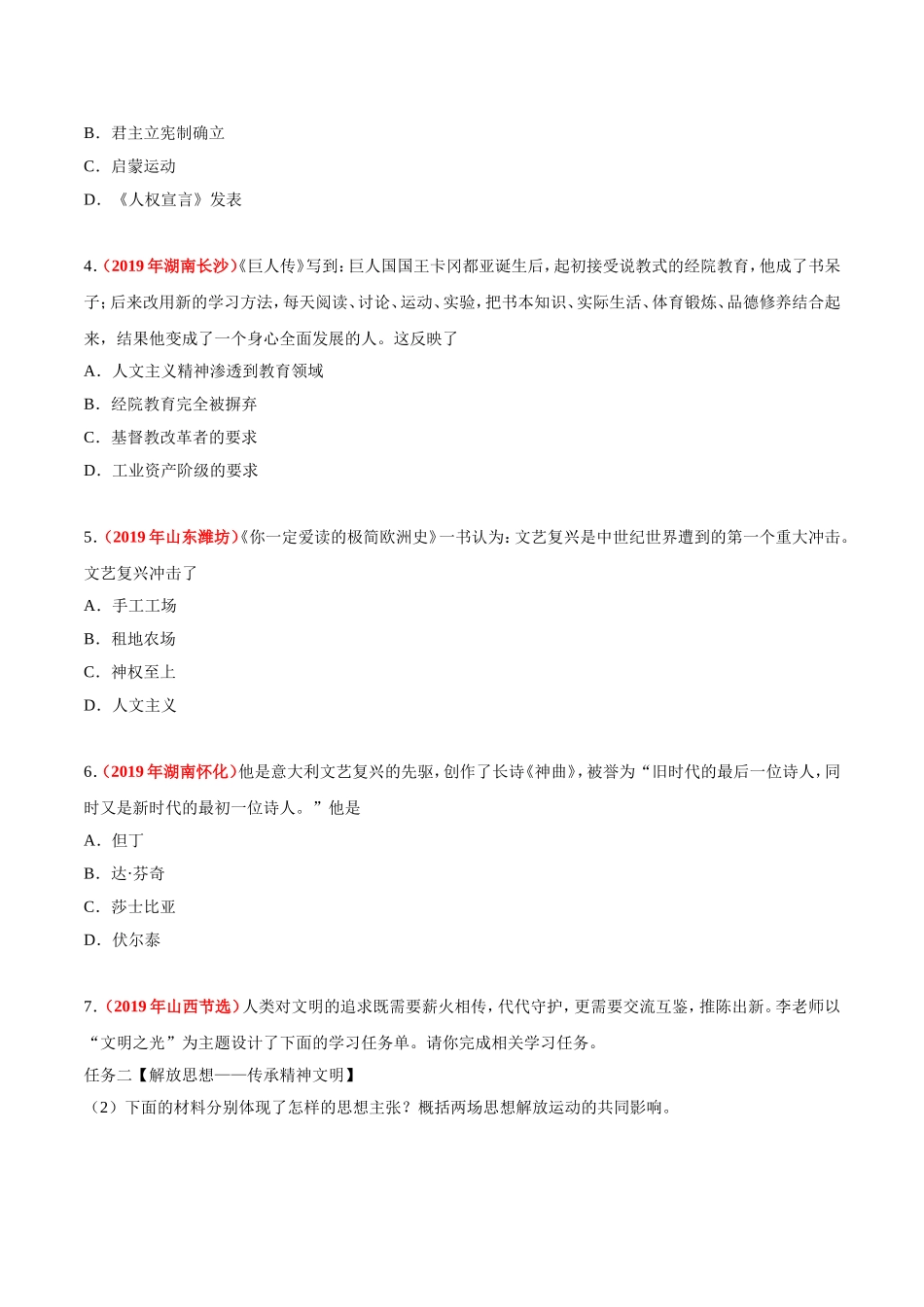 专题22 步入近代、资本主义制度的初步确立（第01期）-2019年中考真题历史试题分项汇编（原卷版）.doc_第2页