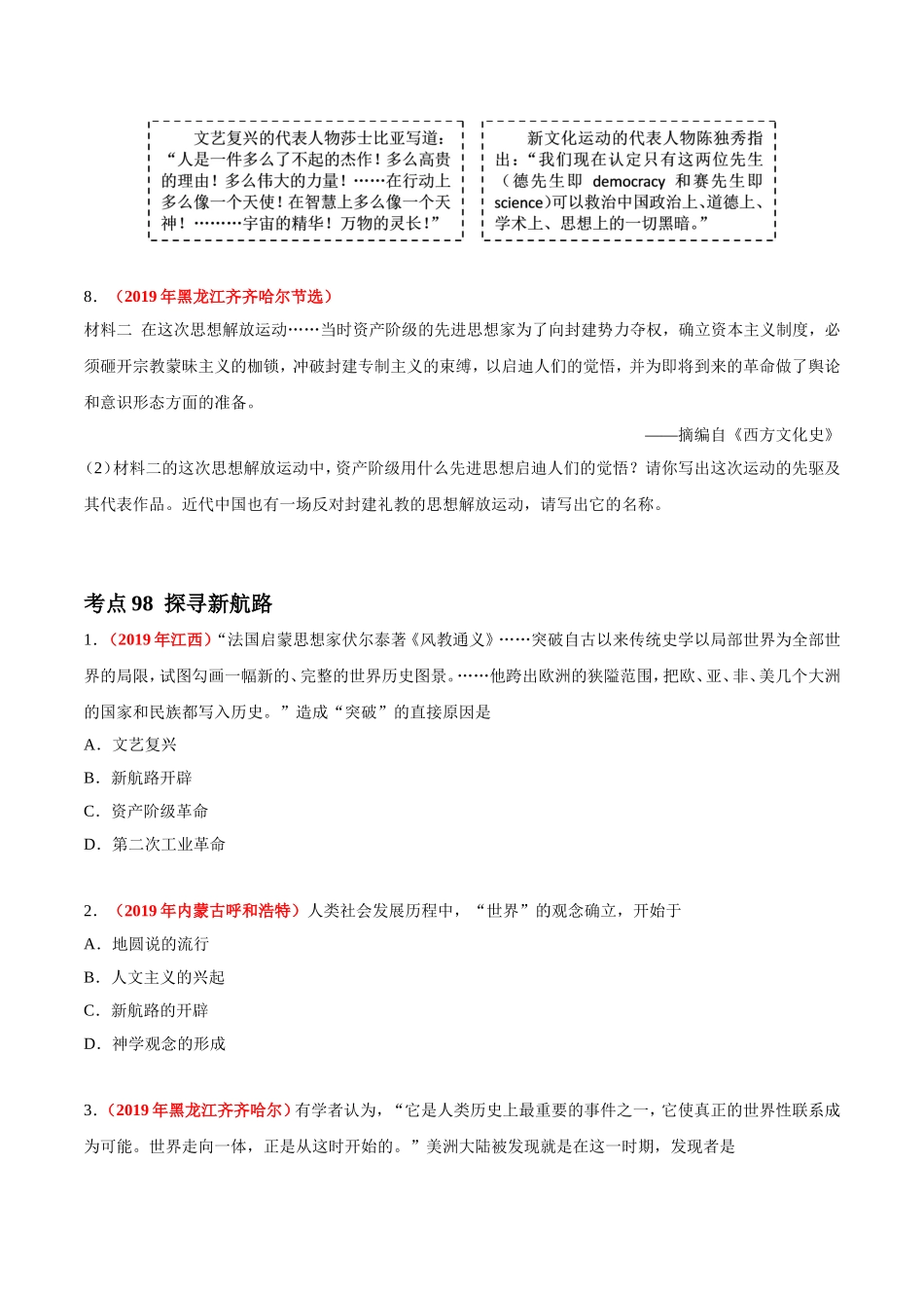 专题22 步入近代、资本主义制度的初步确立（第01期）-2019年中考真题历史试题分项汇编（原卷版）.doc_第3页