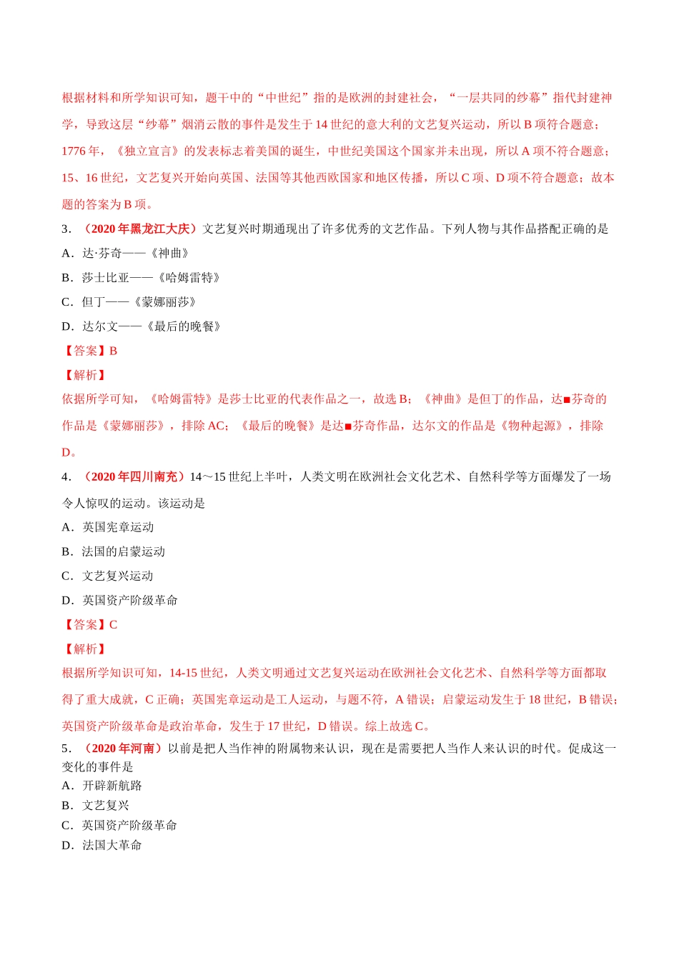 专题22 步入近代、资本主义制度的初步确立（第01期）-2020年中考历史真题分项汇编（解析版）.doc_第2页