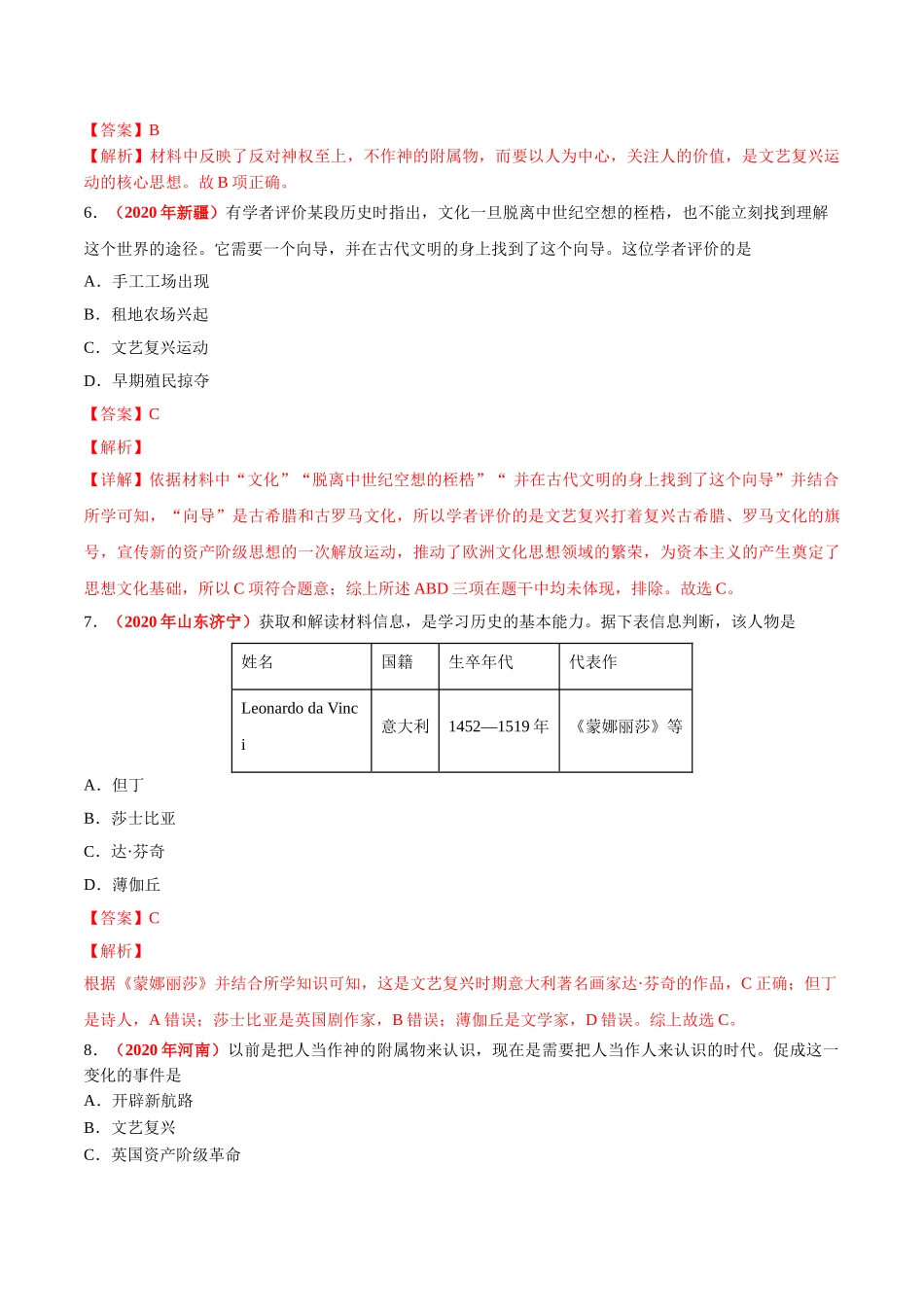 专题22 步入近代、资本主义制度的初步确立（第01期）-2020年中考历史真题分项汇编（解析版）.doc_第3页