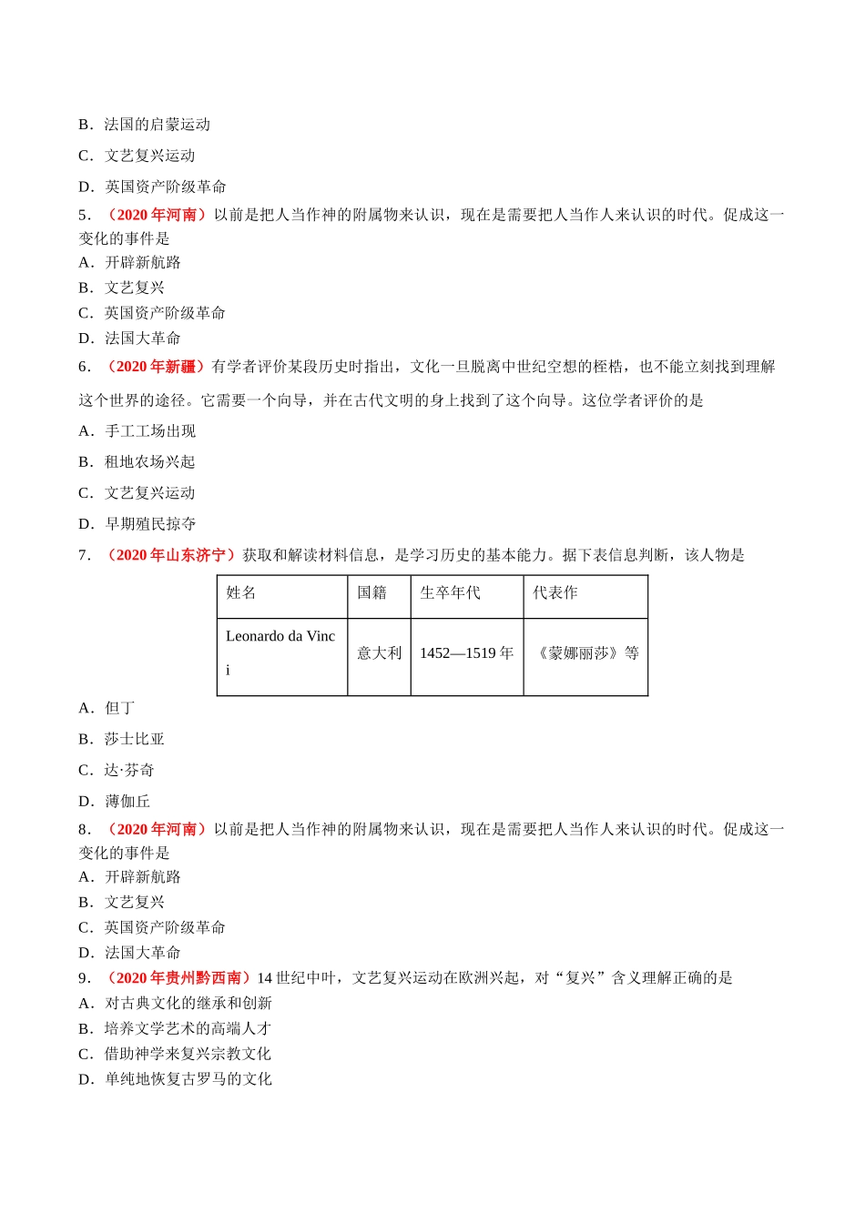 专题22 步入近代、资本主义制度的初步确立（第01期）-2020年中考历史真题分项汇编（原卷版）.doc_第2页