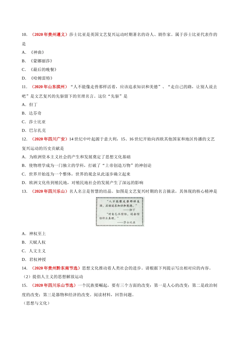 专题22 步入近代、资本主义制度的初步确立（第01期）-2020年中考历史真题分项汇编（原卷版）.doc_第3页