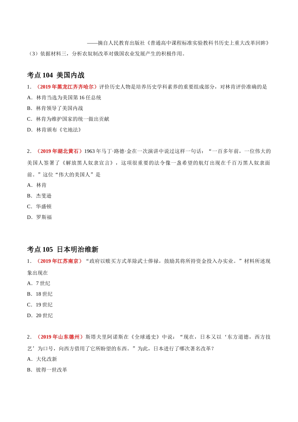 专题23 资本主义制度的扩展（第01期）-2019年中考真题历史试题分项汇编（原卷版）.doc_第2页