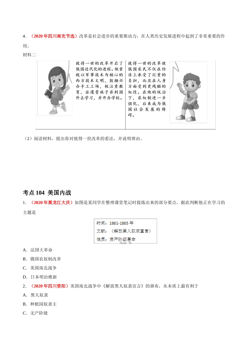 专题23 资本主义制度的扩展（第01期）-2020年中考历史真题分项汇编（原卷版）.doc_第2页