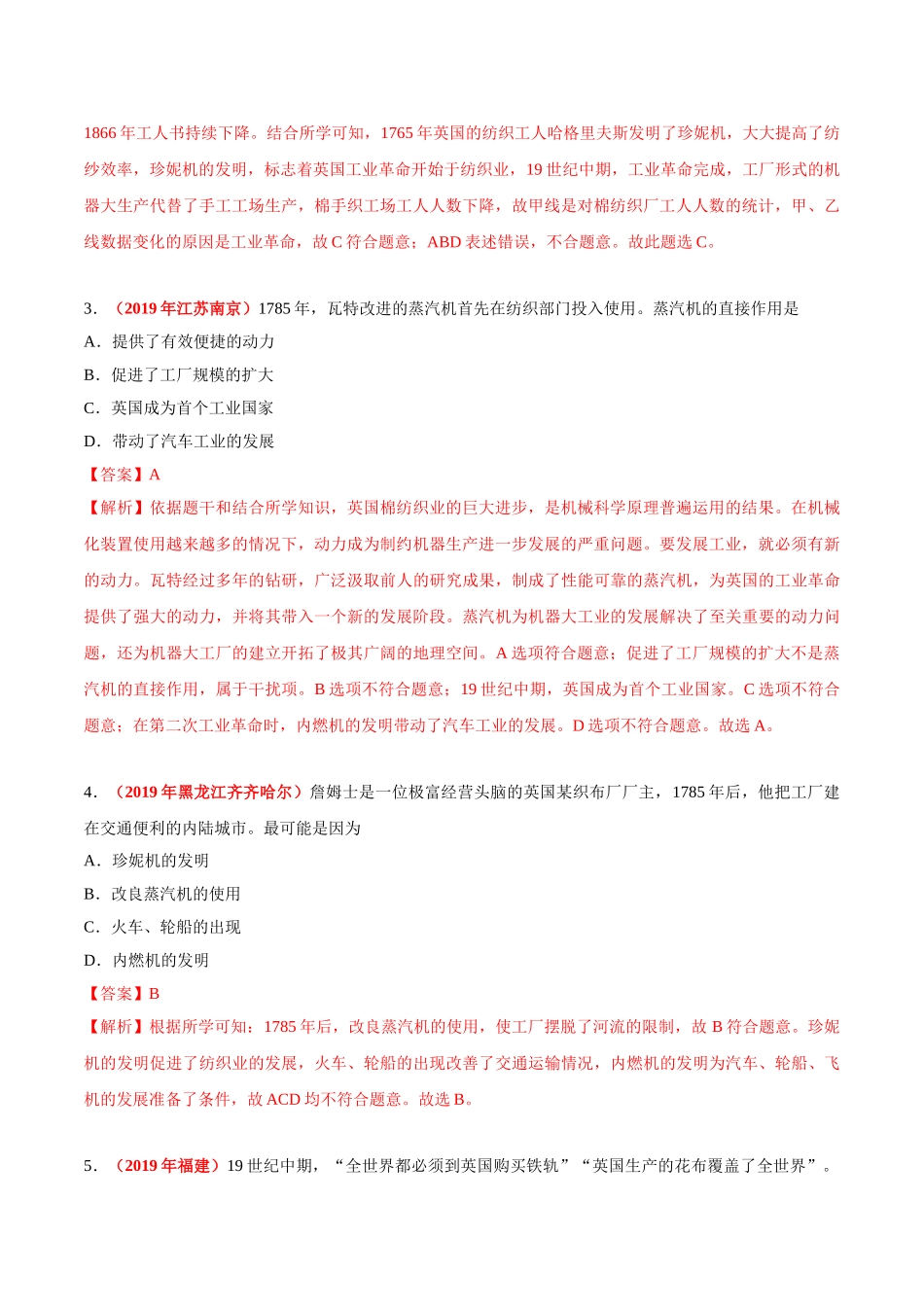 专题24 工业革命（第01期）-2019年中考真题历史试题分项汇编（解析版）.doc_第2页