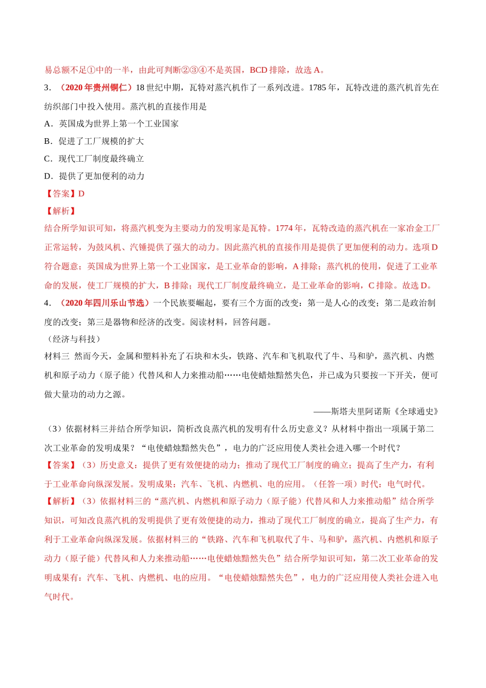 专题24 工业革命（第01期）-2020年中考历史真题分项汇编（解析版）.doc_第2页