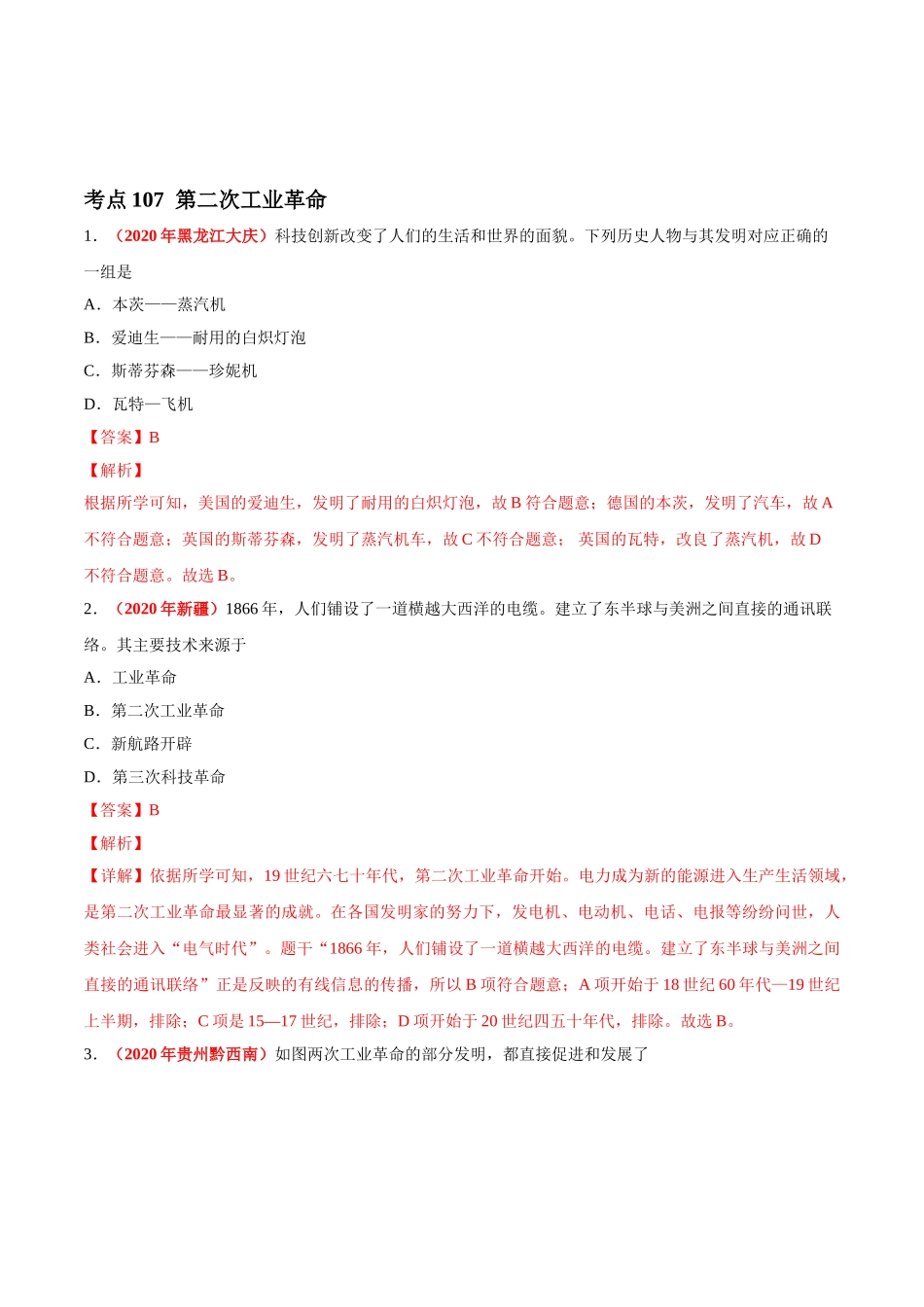 专题24 工业革命（第01期）-2020年中考历史真题分项汇编（解析版）.doc_第3页