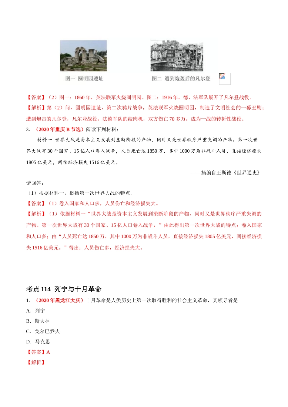 专题27 第一次世界大战和战后初期的世界（第01期）-2020年中考历史真题分项汇编（解析版）.doc_第2页