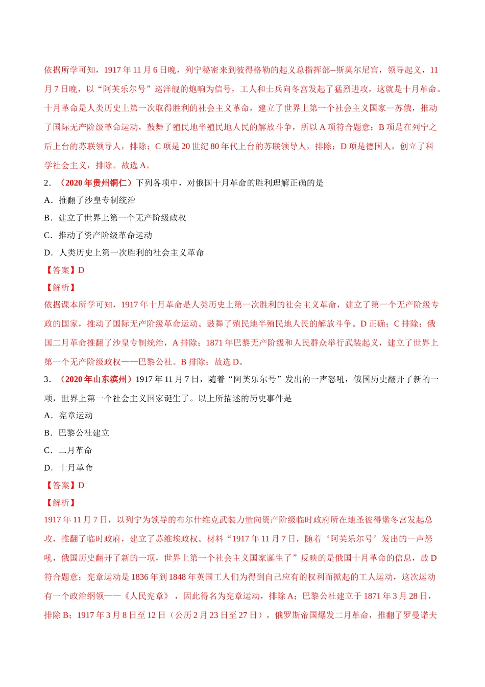 专题27 第一次世界大战和战后初期的世界（第01期）-2020年中考历史真题分项汇编（解析版）.doc_第3页