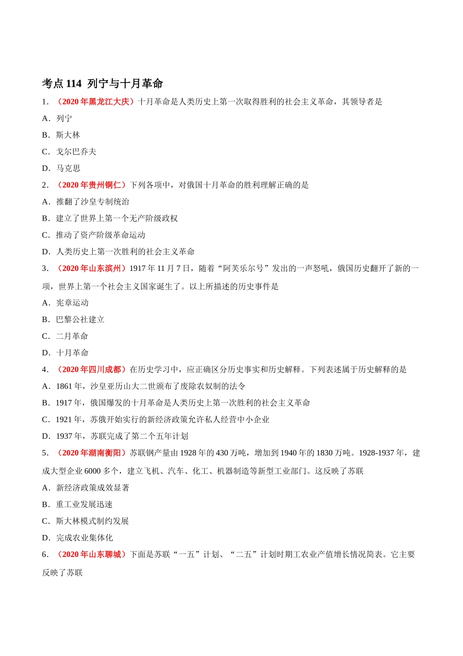 专题27 第一次世界大战和战后初期的世界（第01期）-2020年中考历史真题分项汇编（原卷版）.doc_第2页