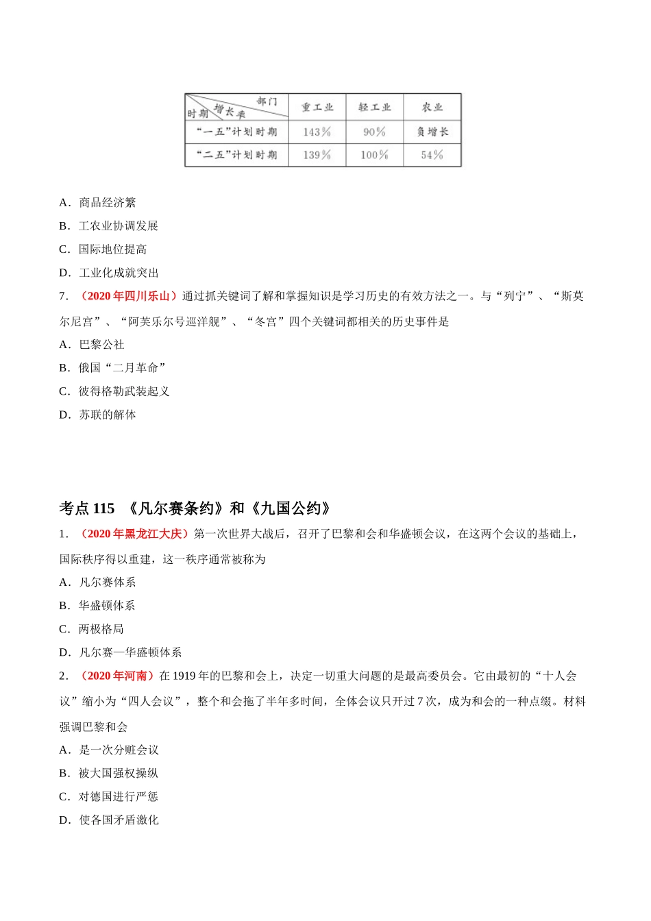专题27 第一次世界大战和战后初期的世界（第01期）-2020年中考历史真题分项汇编（原卷版）.doc_第3页