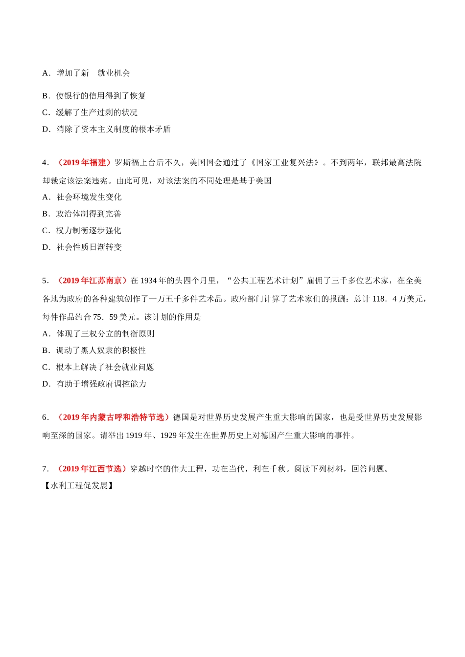 专题28 经济大危机和第二次世界大战（第01期）-2019年中考真题历史试题分项汇编（原卷版）.doc_第2页