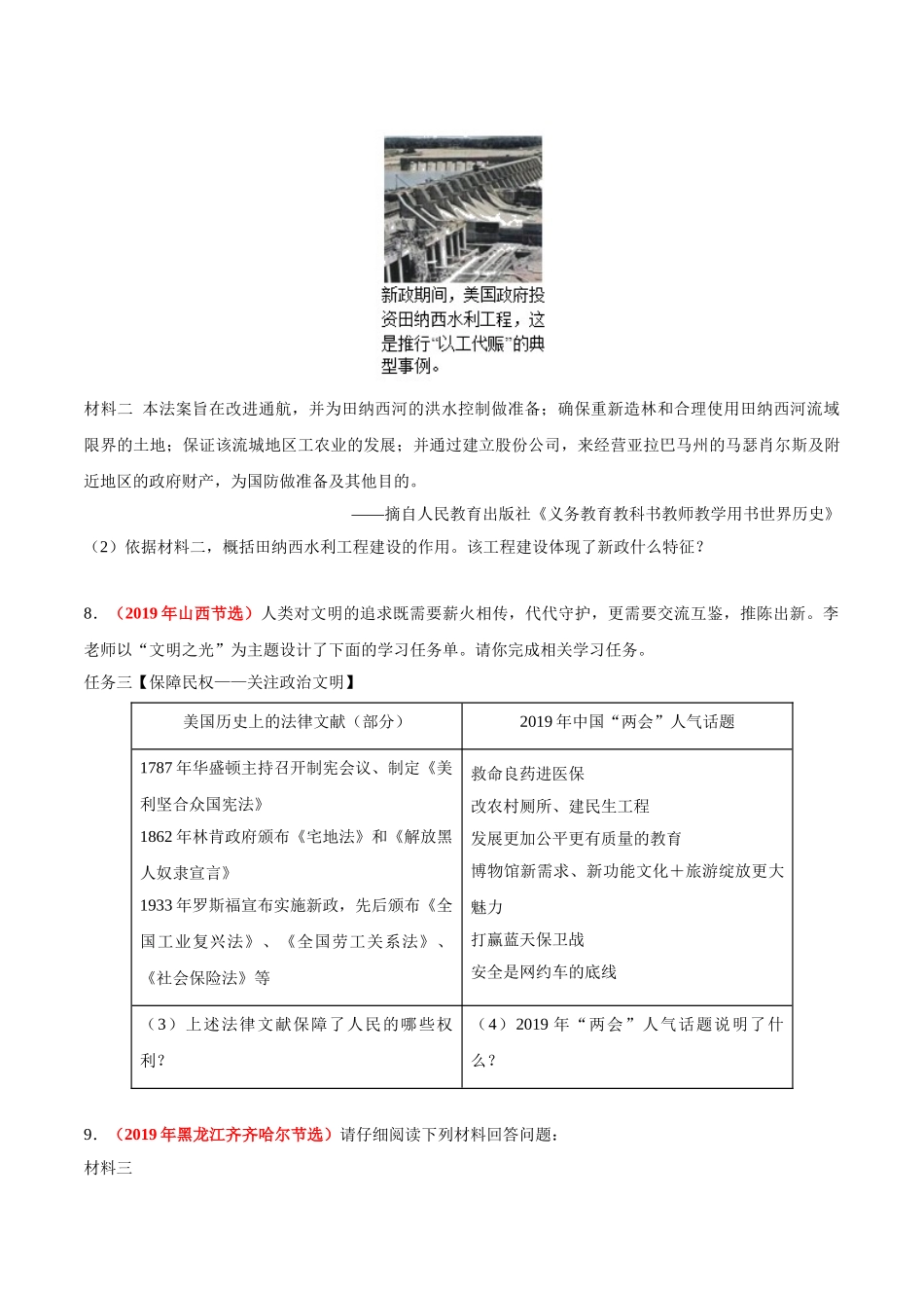 专题28 经济大危机和第二次世界大战（第01期）-2019年中考真题历史试题分项汇编（原卷版）.doc_第3页