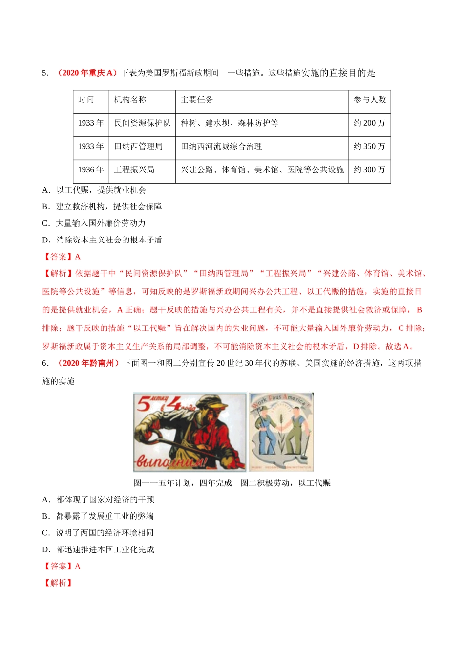 专题28 经济大危机和第二次世界大战（第01期）-2020年中考历史真题分项汇编（解析版）.doc_第3页