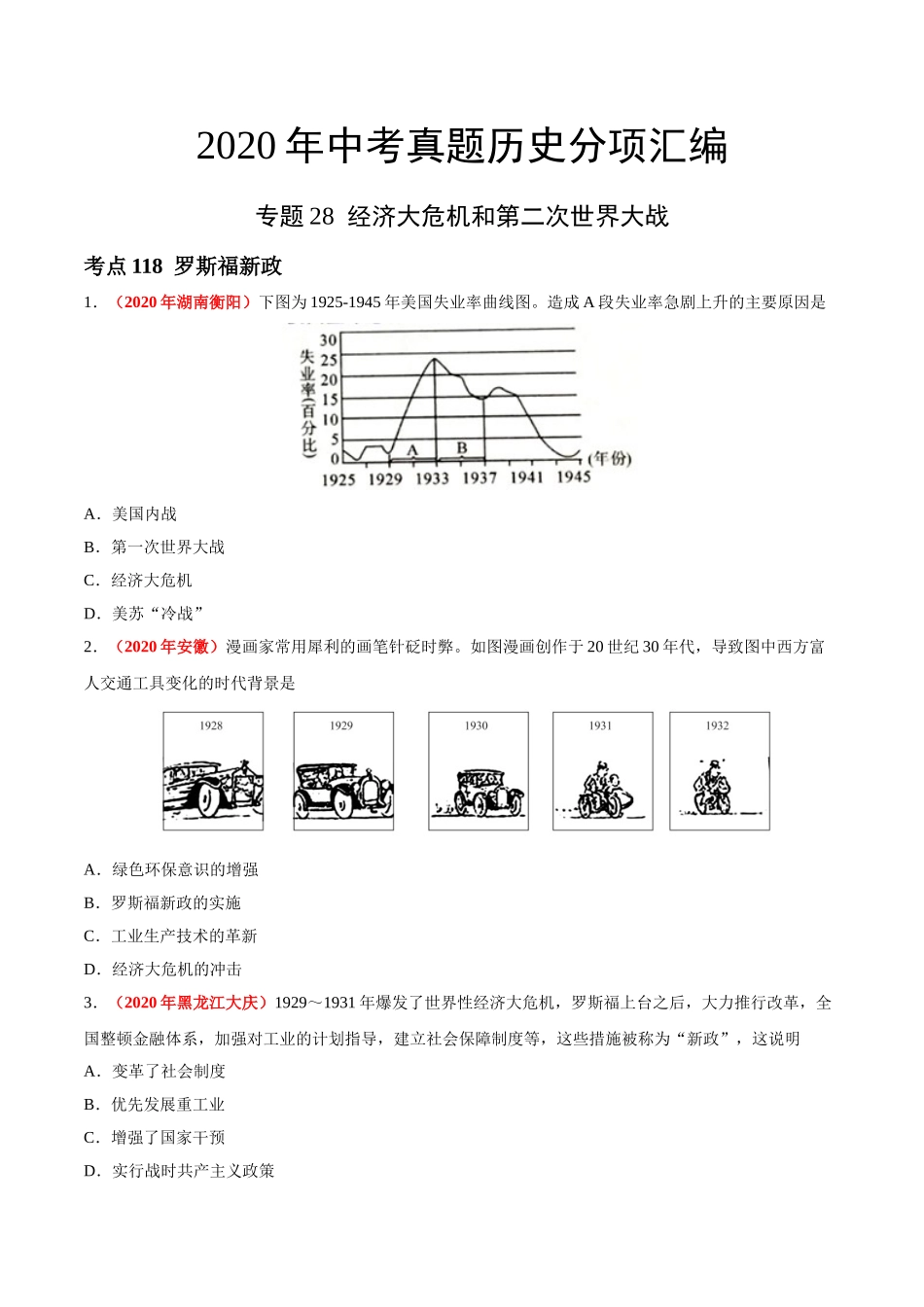 专题28 经济大危机和第二次世界大战（第01期）-2020年中考历史真题分项汇编（原卷版）.doc_第1页