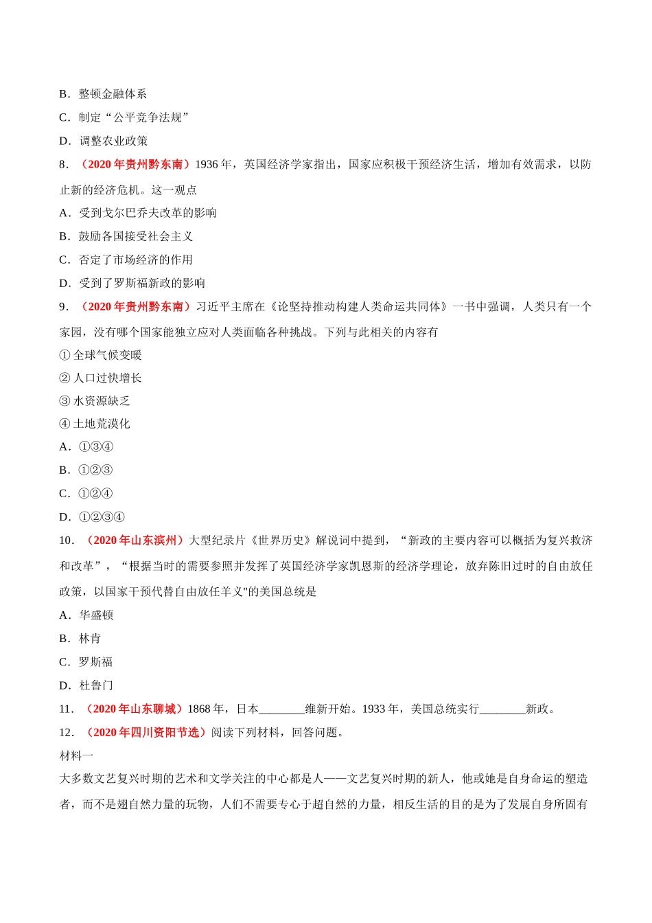 专题28 经济大危机和第二次世界大战（第01期）-2020年中考历史真题分项汇编（原卷版）.doc_第3页