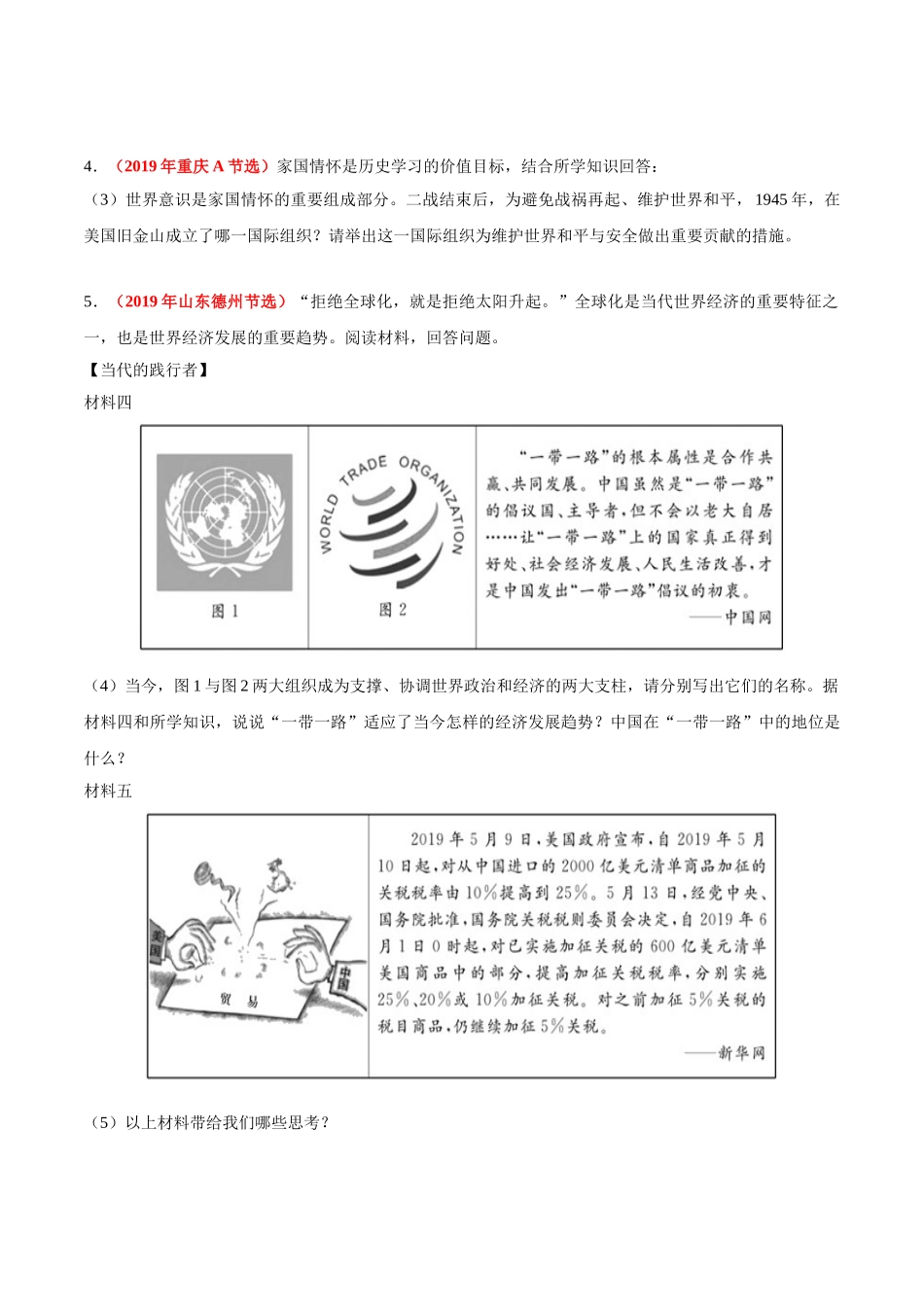 专题30 走向和平发展的世界（第01期）-2019年中考真题历史试题分项汇编（原卷版）.doc_第2页