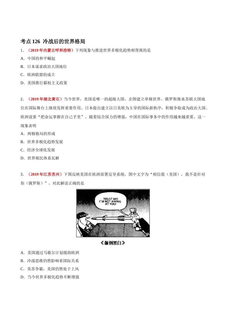 专题30 走向和平发展的世界（第01期）-2019年中考真题历史试题分项汇编（原卷版）.doc_第3页