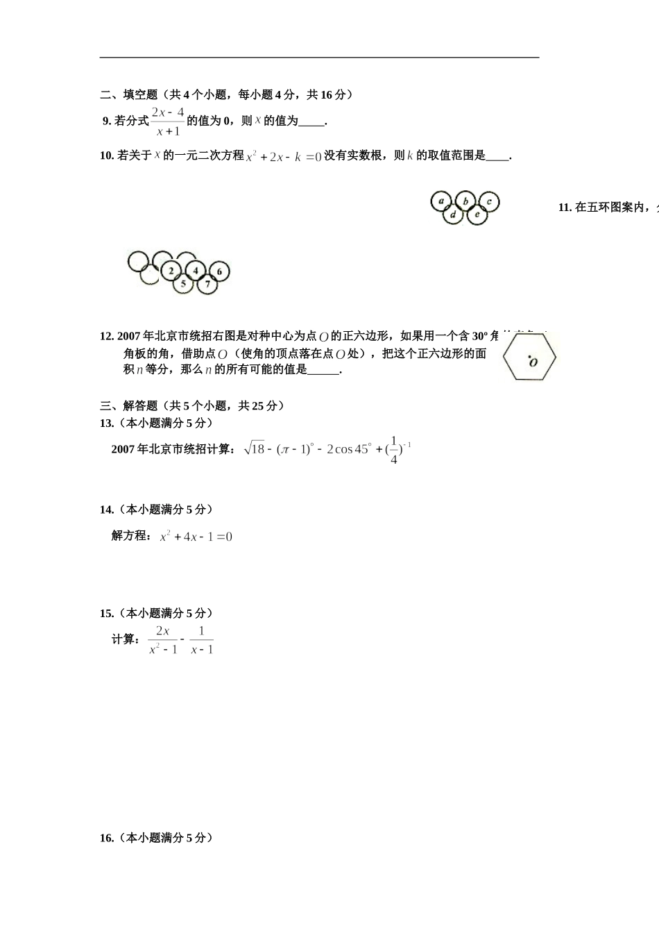 2007年北京市中考数学试题与答案.doc_第2页