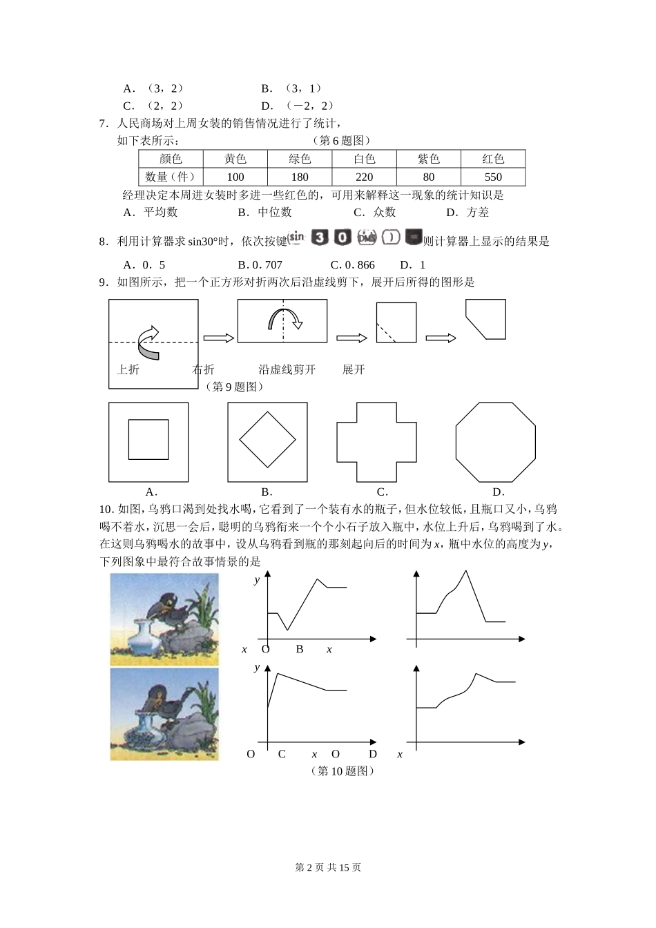 2007年盐城市中考数学试题及答案.doc_第2页