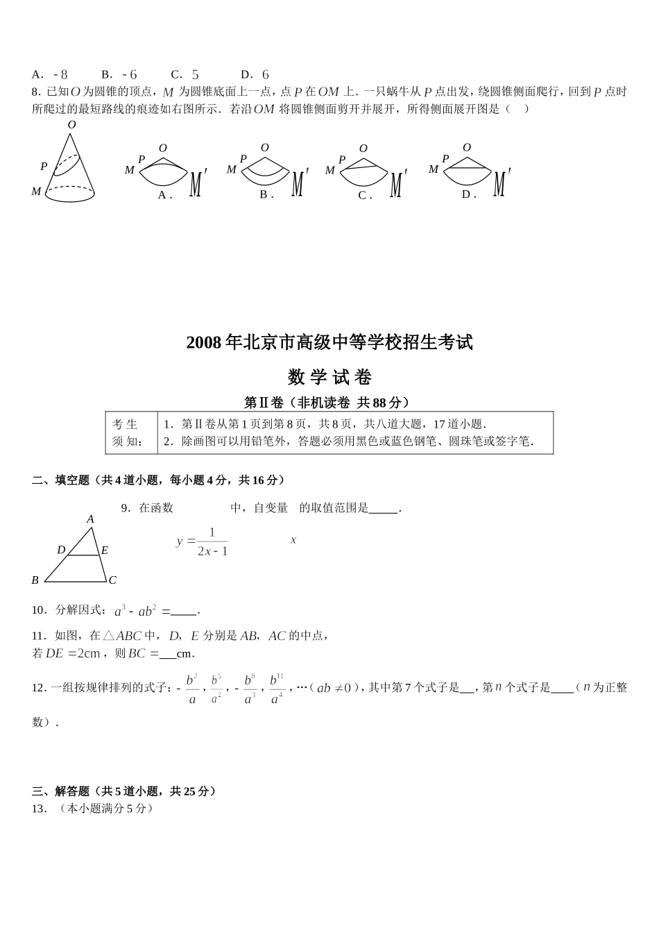 2008年北京市中考数学试题与答案.doc_第2页