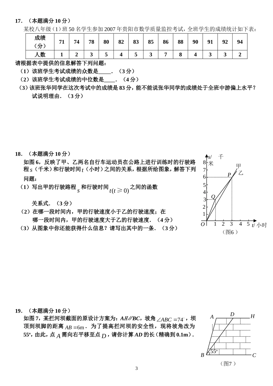 2008年贵州省贵阳市中考数学试题及答案.doc_第3页