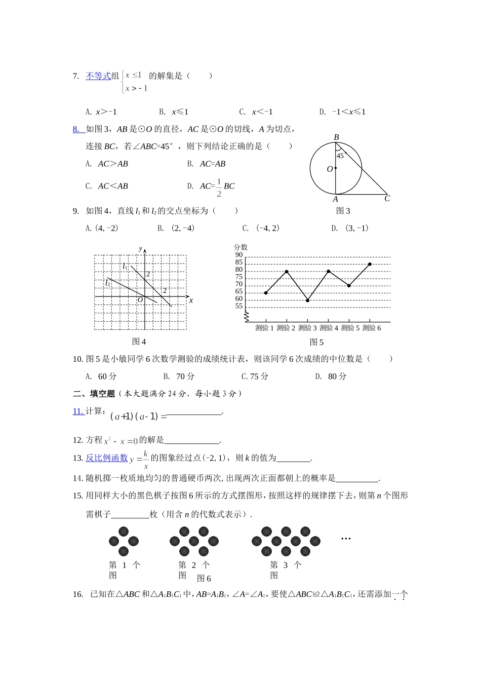 2008年海南中考数学试题及答案.doc_第2页
