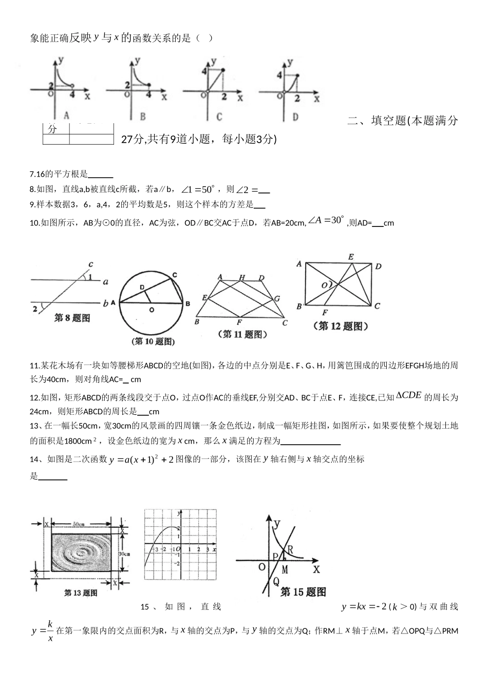 2008年河南省中考数学试题及答案.doc_第2页