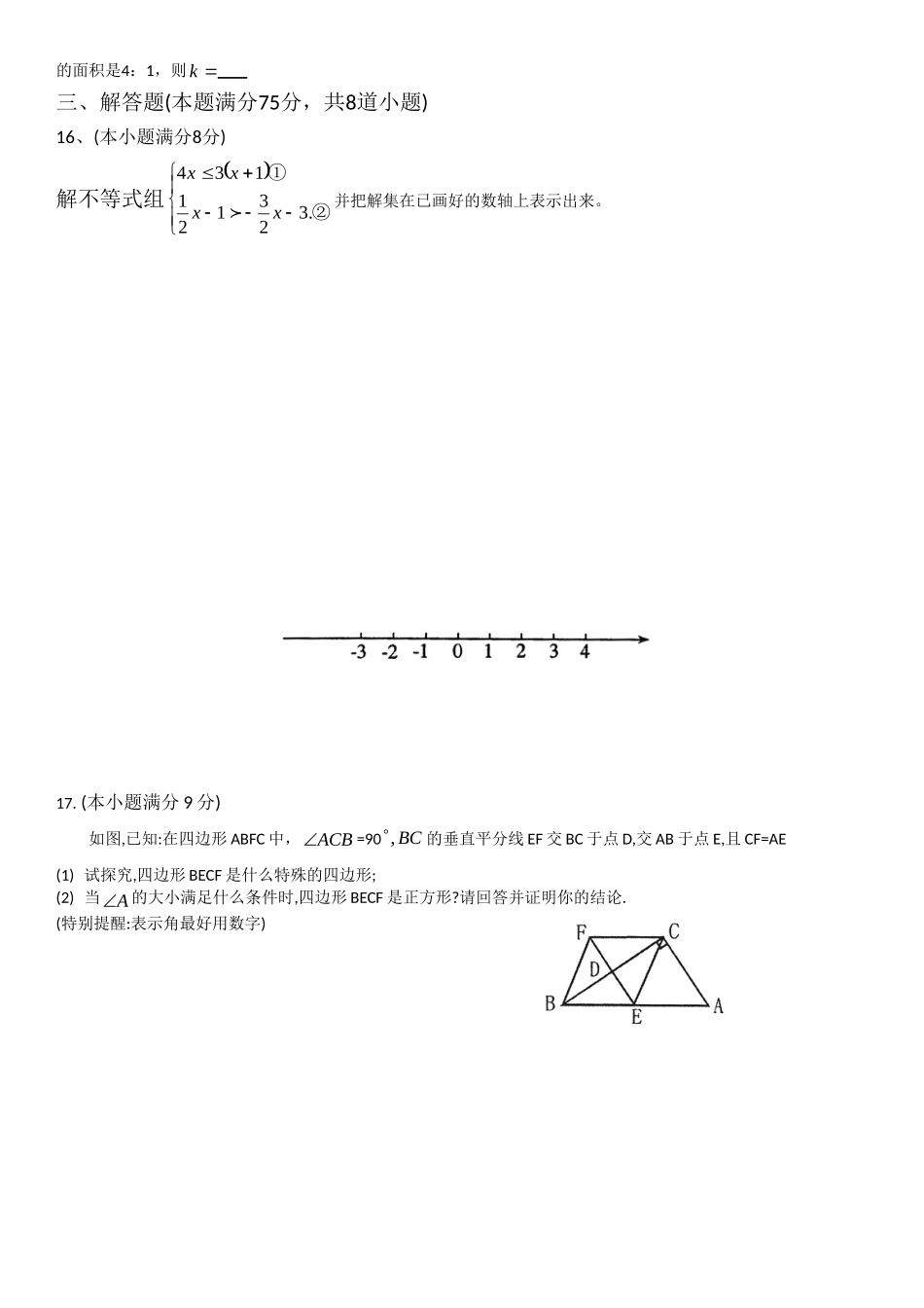 2008年河南省中考数学试题及答案.doc_第3页