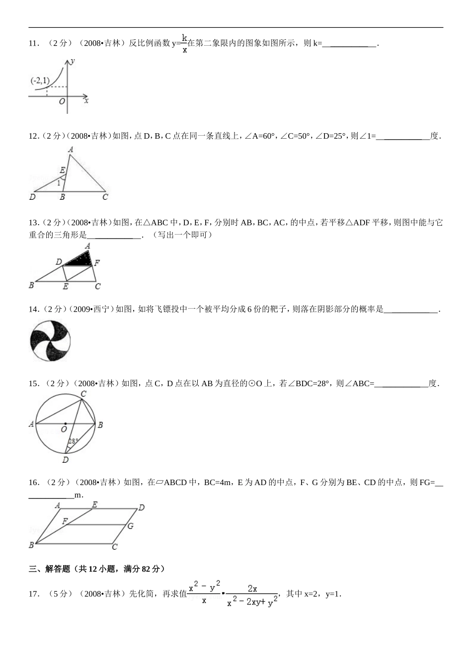 2008年吉林省中考数学试题及答案.doc_第2页
