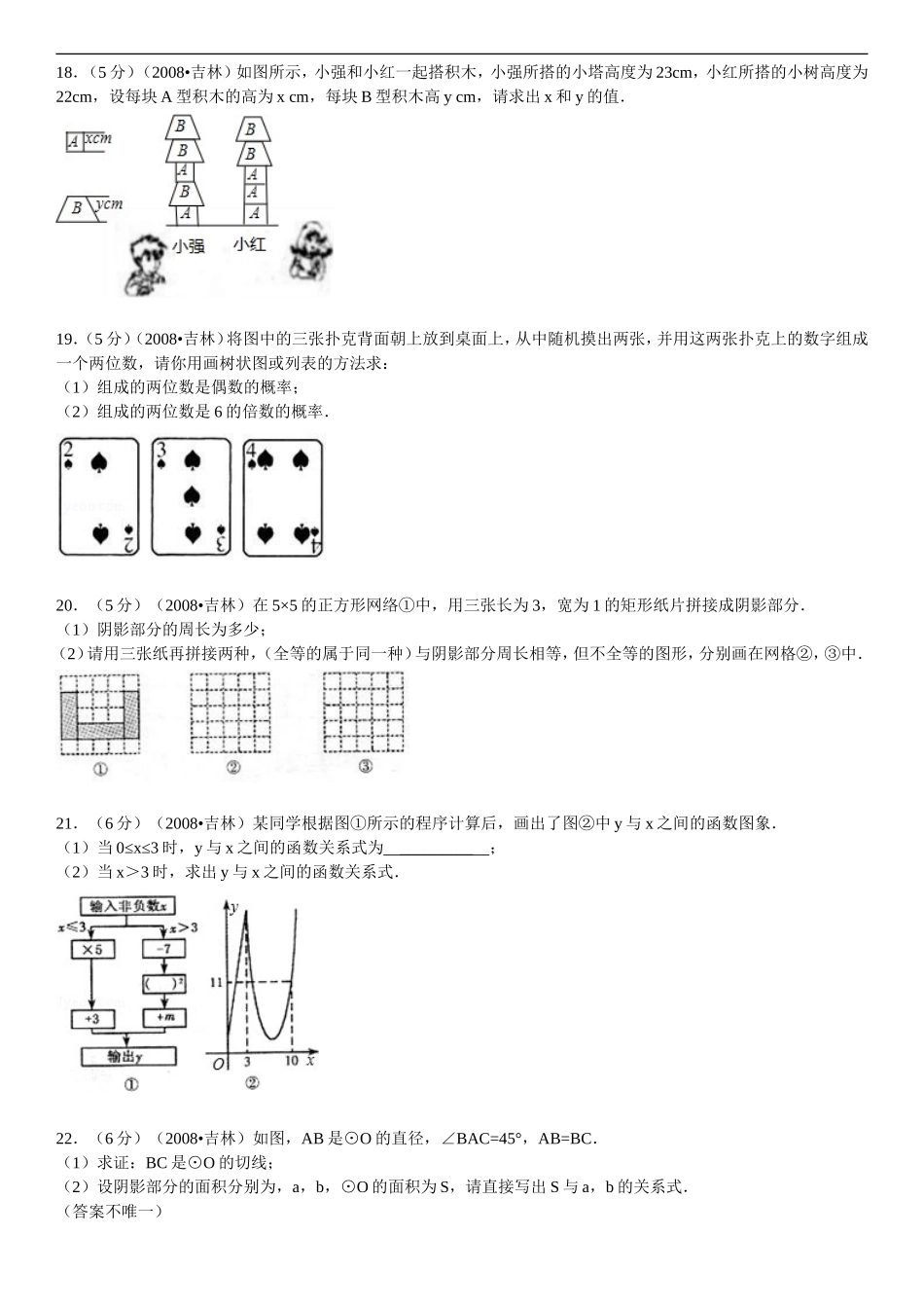 2008年吉林省中考数学试题及答案.doc_第3页