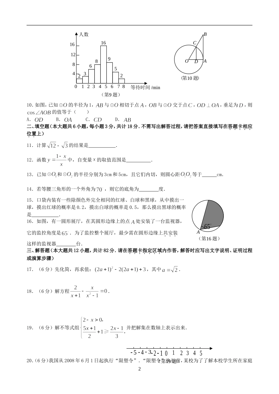 2008年江苏省南京市中考数学试题及答案.doc_第2页