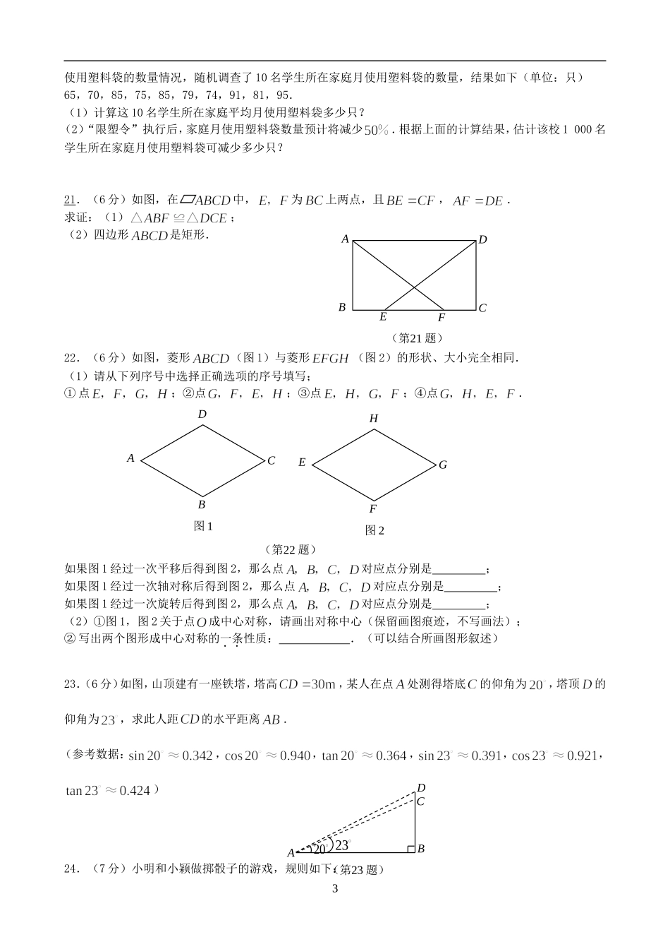 2008年江苏省南京市中考数学试题及答案.doc_第3页