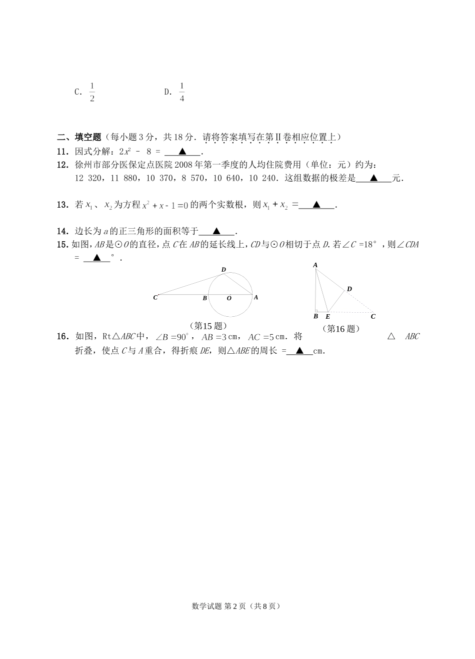 2008年江苏省徐州市中考数学试题(含答案).doc_第2页