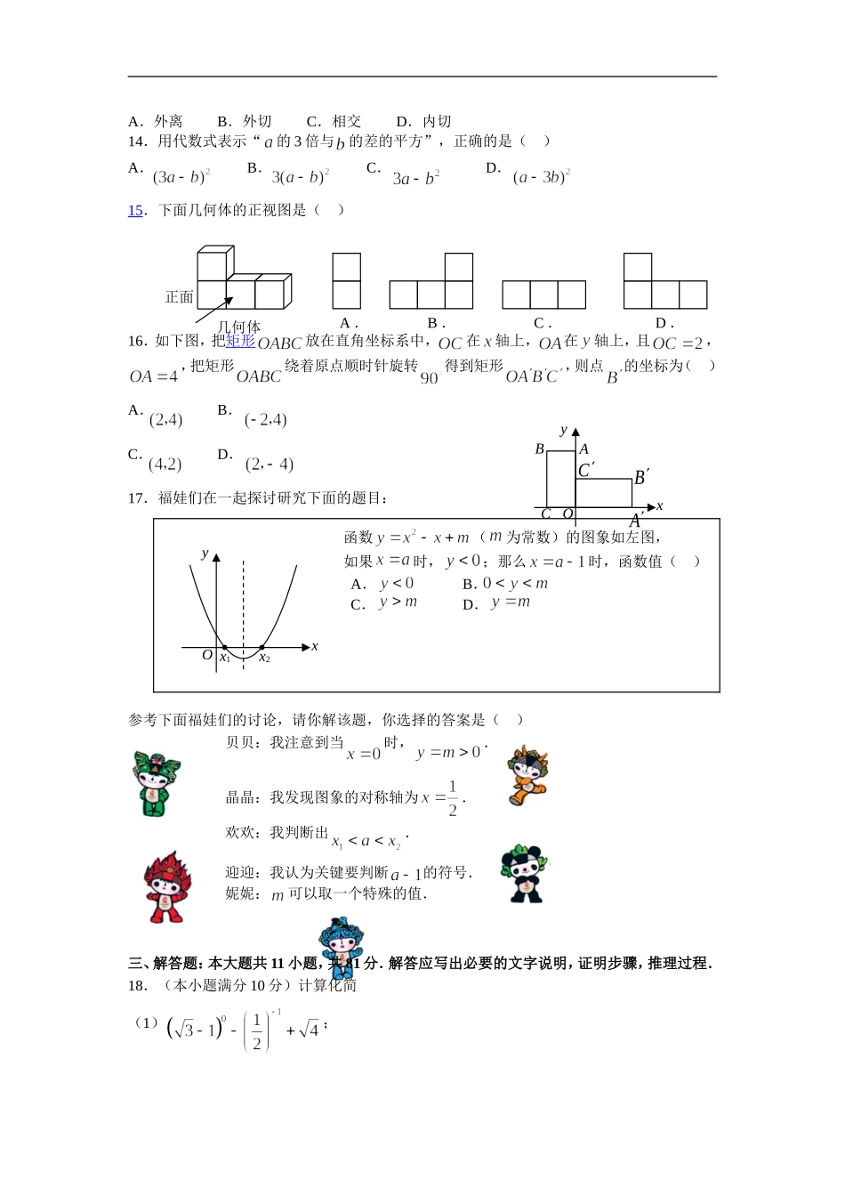 2008年江苏省镇江市中考数学试题及答案.doc_第2页