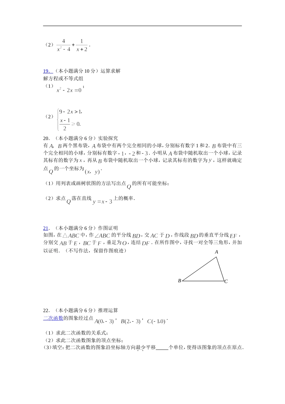 2008年江苏省镇江市中考数学试题及答案.doc_第3页