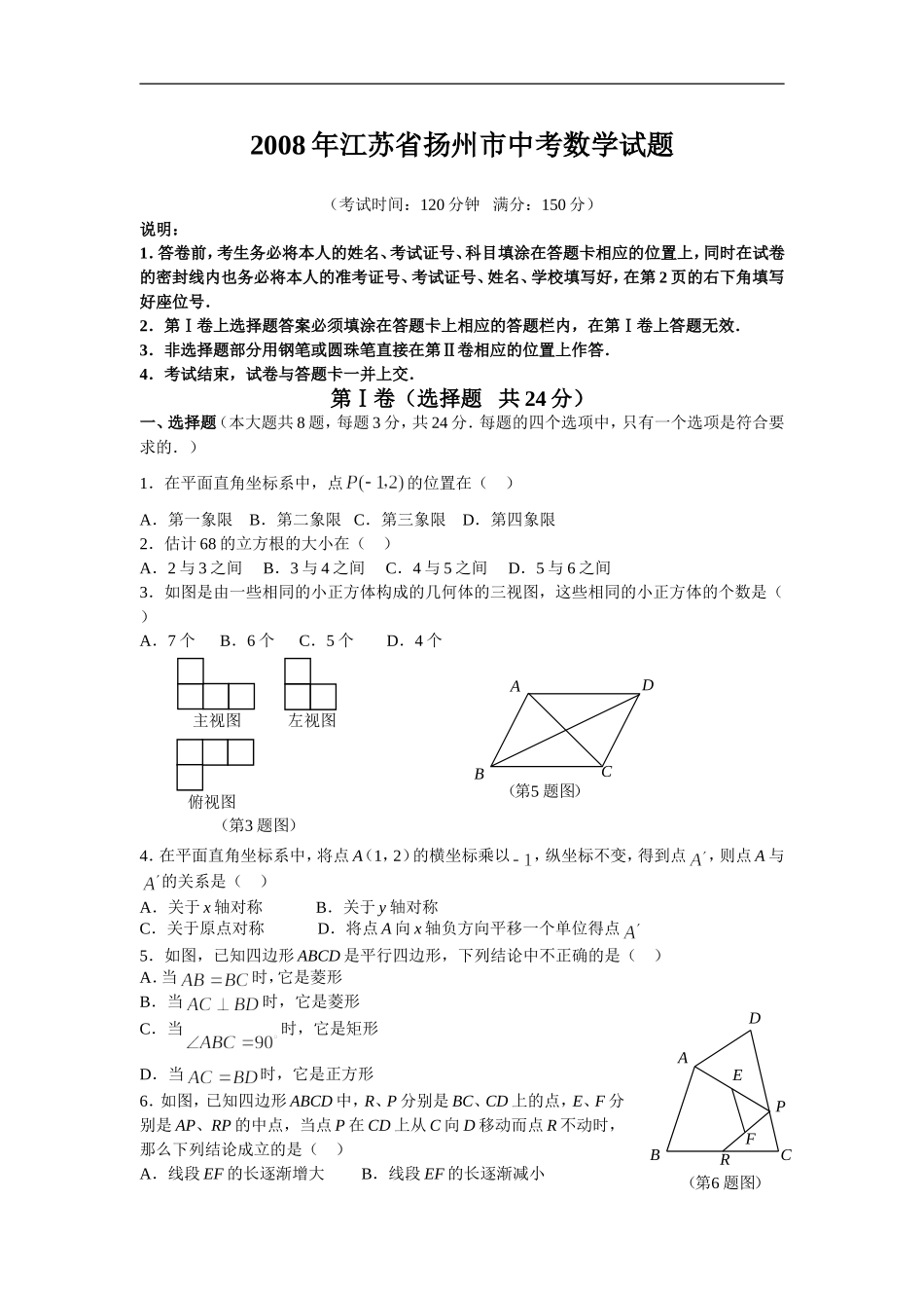 2008年江苏扬州市中考数学试卷及答案.doc_第1页