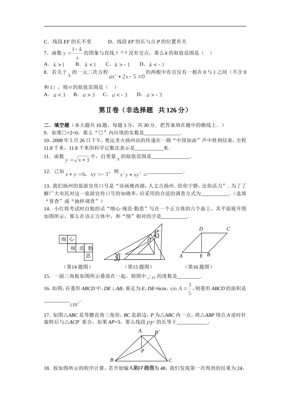 2008年江苏扬州市中考数学试卷及答案.doc_第2页