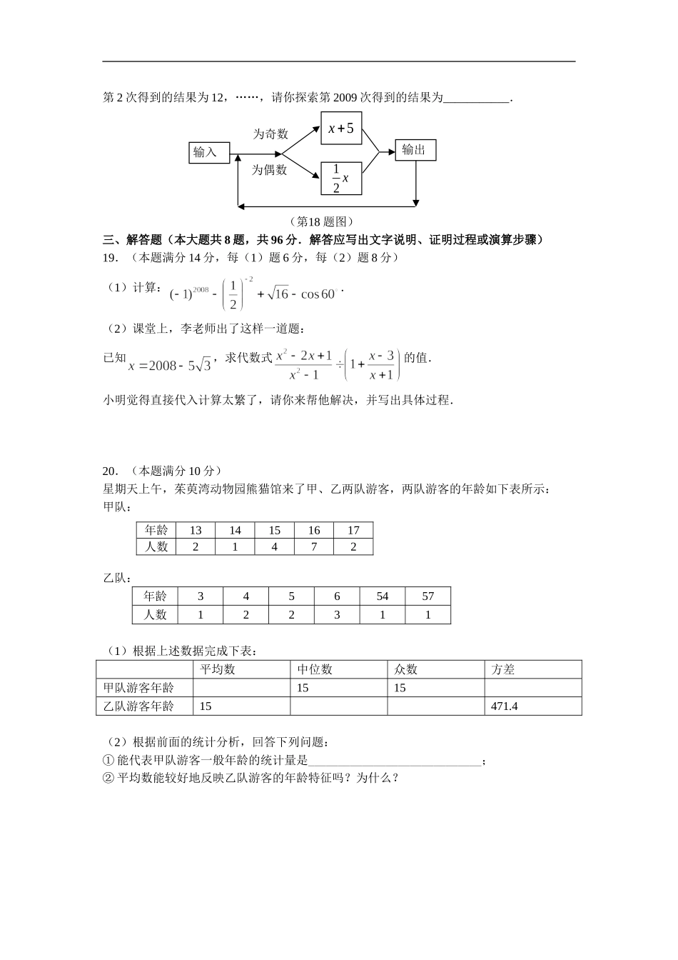 2008年江苏扬州市中考数学试卷及答案.doc_第3页