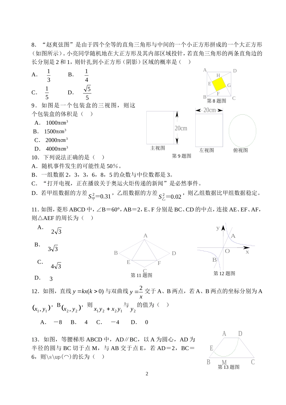 2008年山东省临沂市中考数学试题及答案.doc_第2页