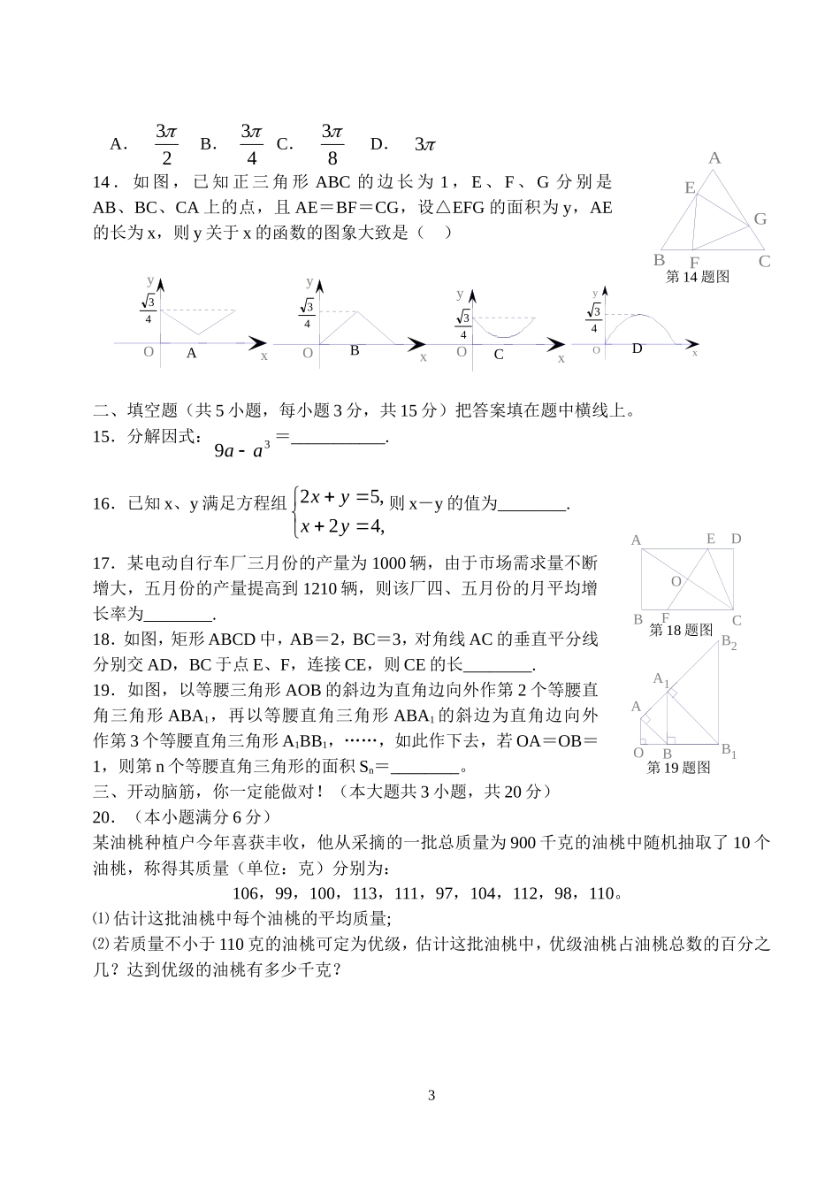 2008年山东省临沂市中考数学试题及答案.doc_第3页