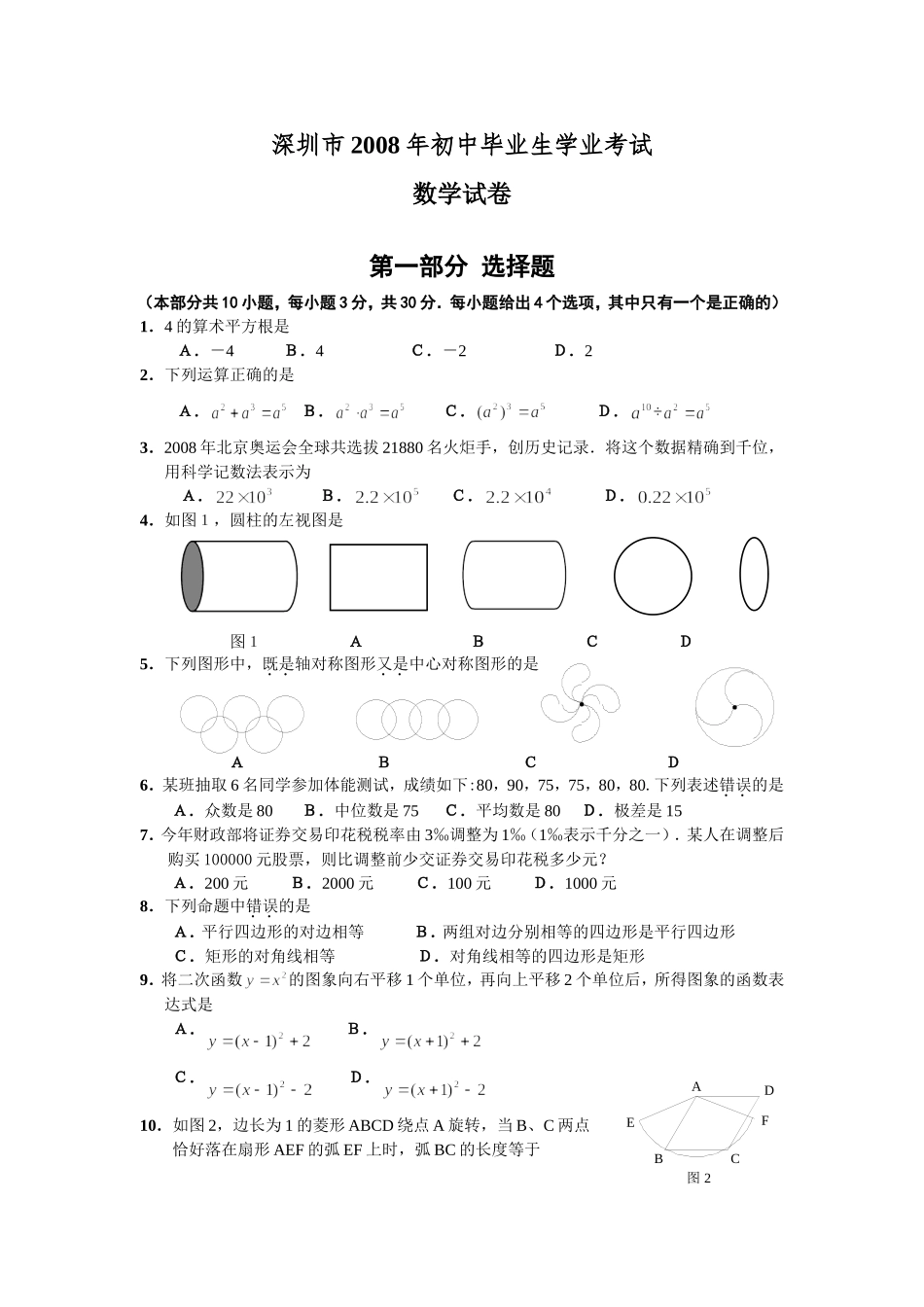 2008年深圳市中考数学试题及答案.doc_第1页