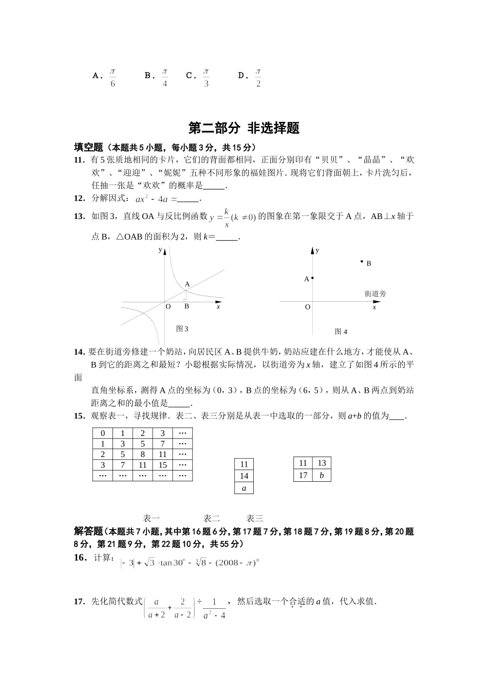 2008年深圳市中考数学试题及答案.doc_第2页