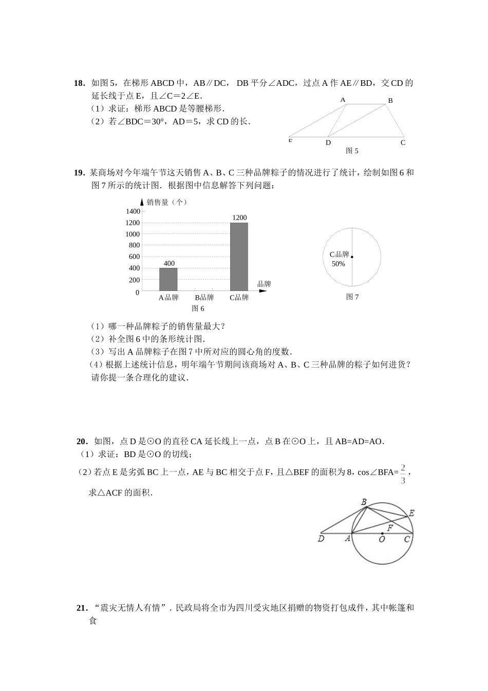 2008年深圳市中考数学试题及答案.doc_第3页