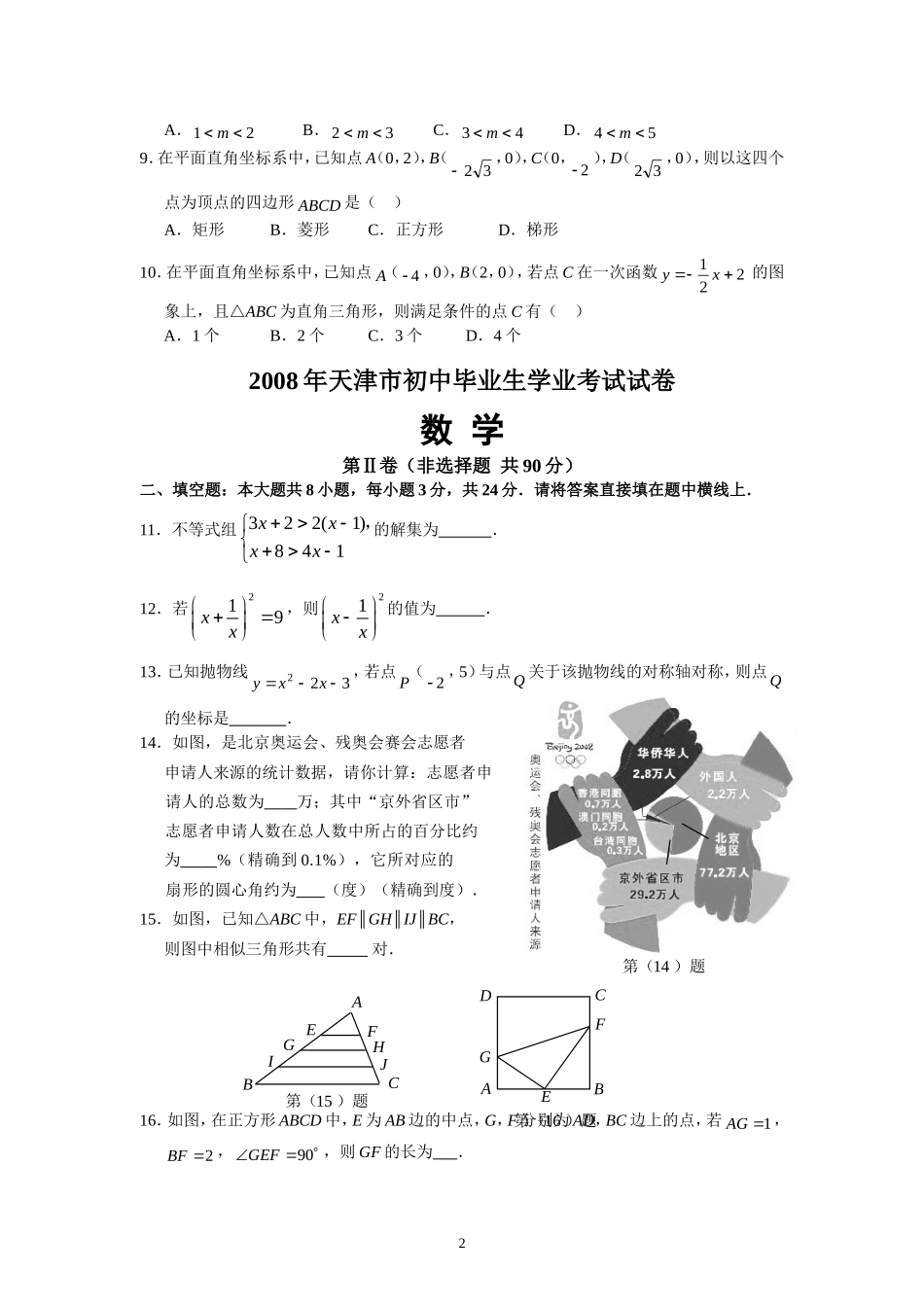 2008年天津中考数学试题及答案.doc_第2页