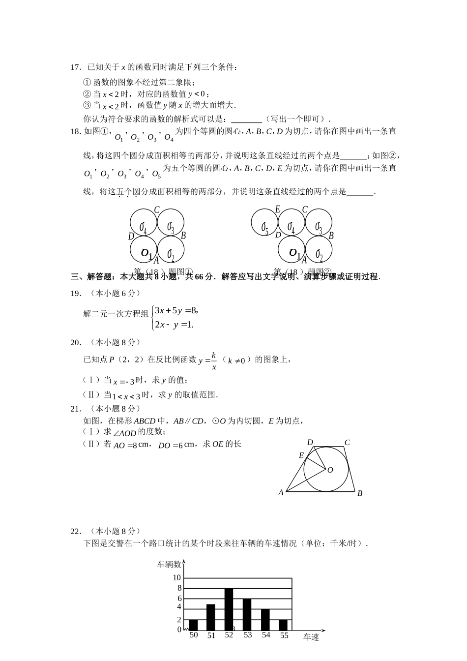 2008年天津中考数学试题及答案.doc_第3页