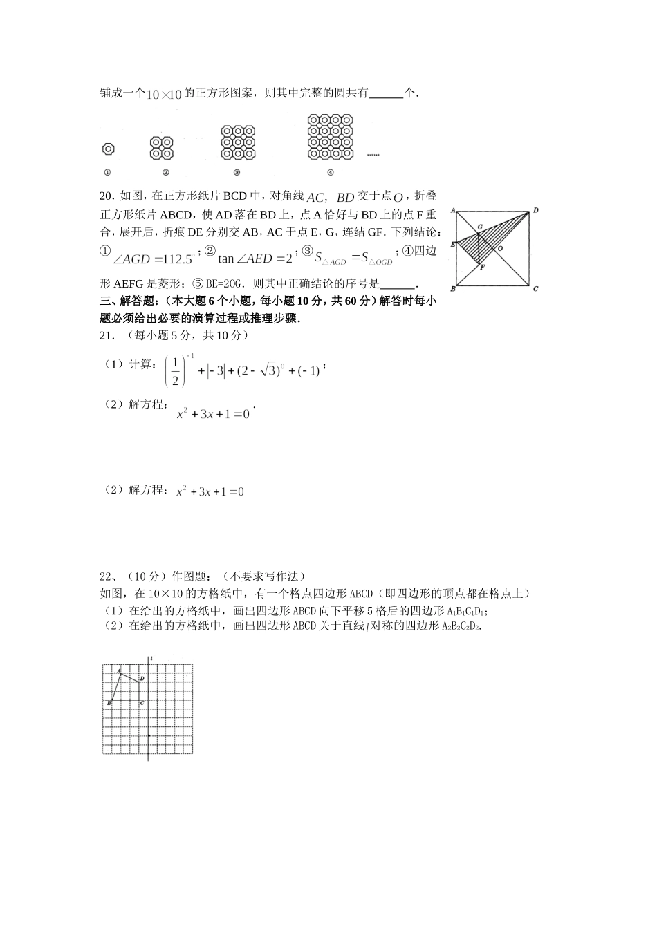 2008年重庆市中考数学试题及答案.doc_第3页